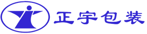 东莞正宇包装材料有限公司